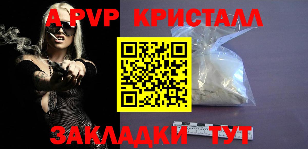 Абакан  A-PVP крисы CK  А ПВП СК КРИС  A-PVP  Вход с VPN 