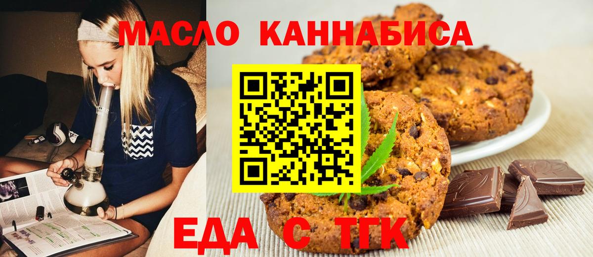 Еда ТГК марихуана  Вход с VPN  Абакан 