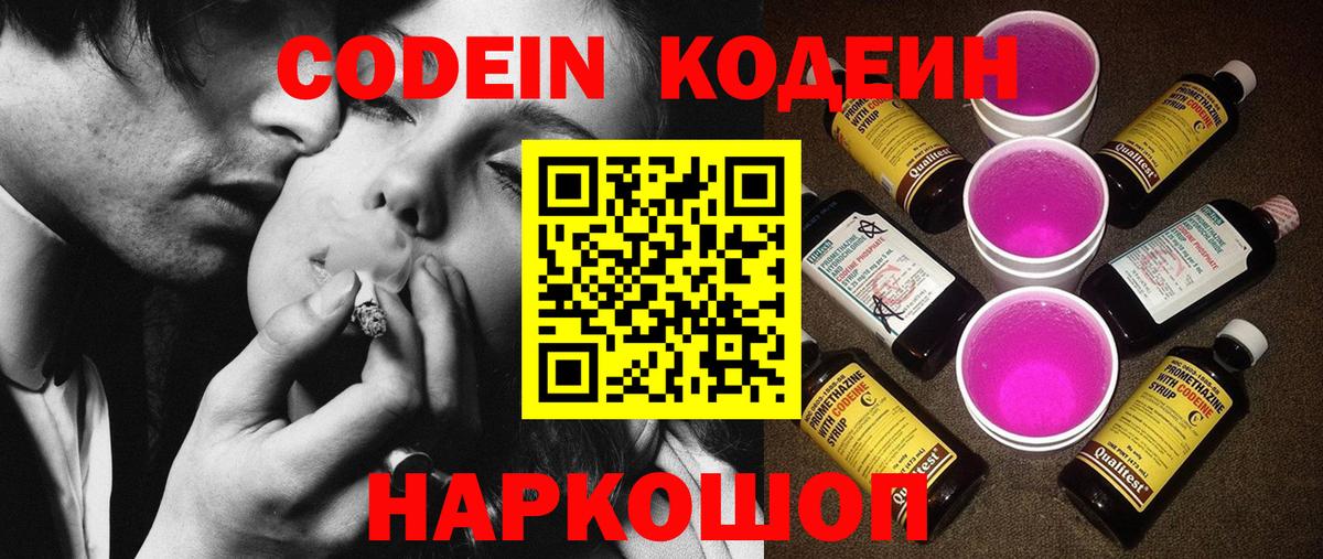 Кодеиновый сироп Lean напиток Lean (лин) Абакан