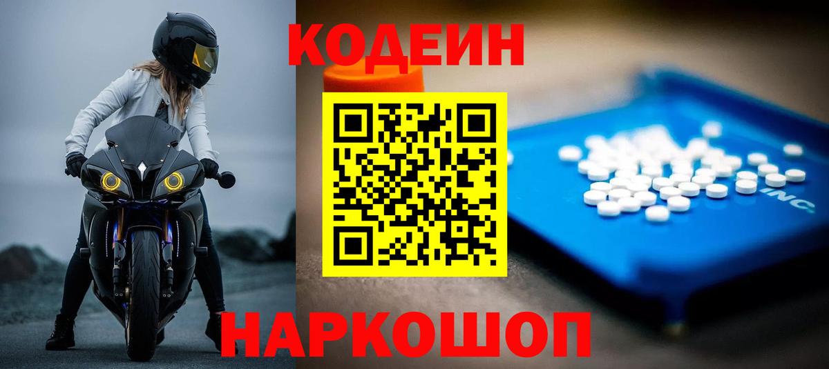 Абакан  Codein напиток Lean (лин)  Кодеиновый сироп Lean Purple Drank  Вход с VPN 
