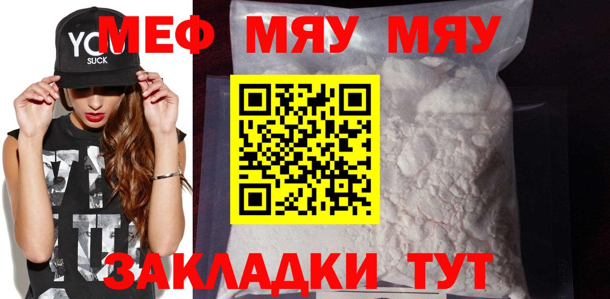 Меф mephedrone  МЕФ  Абакан  Вход с VPN 