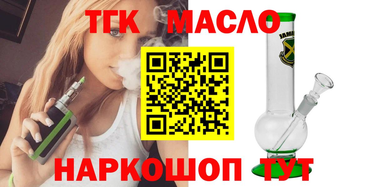 ТГК THC oil Абакан