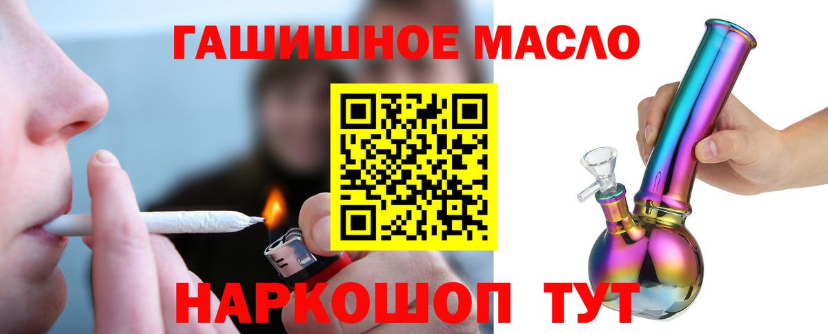 ТГК гашишное масло  Вход с VPN  Абакан  ТГК вейп 